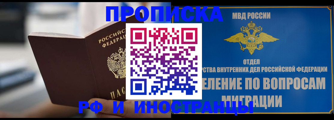 прописка законно в Тыве