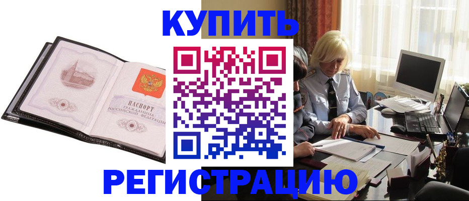 прописка для работы в Тыве