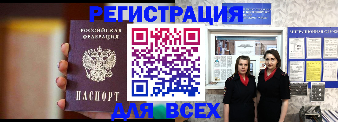 временная регистрация для школы в Тыве